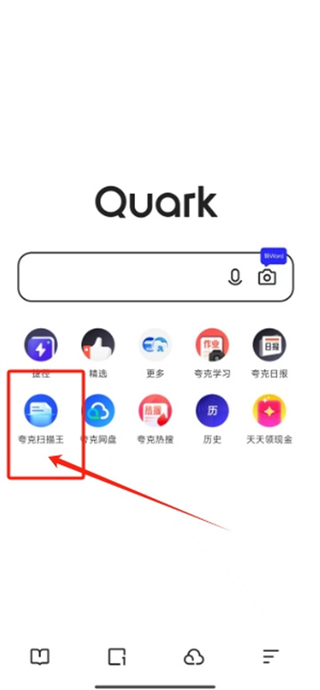 夸克扫描王怎么去水印 去水印方法