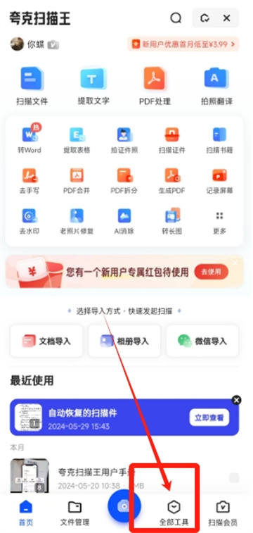 夸克扫描王怎么去水印 去水印方法