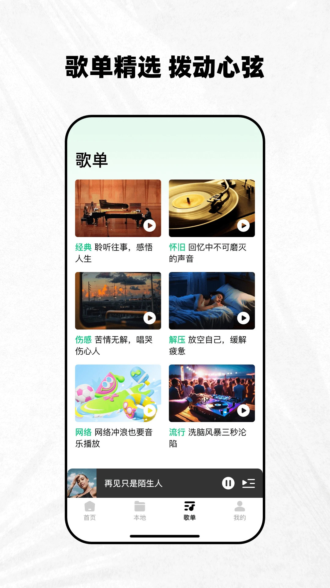 千千动听手机版截图2