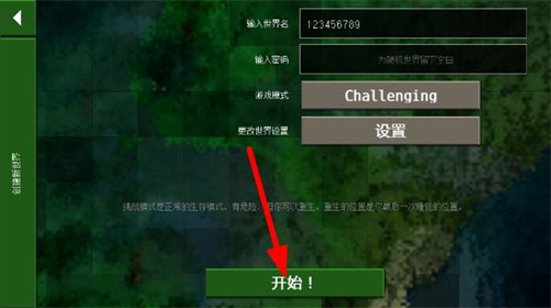 生存战争2修仙模组