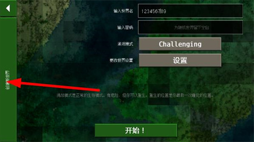 生存战争2修仙模组