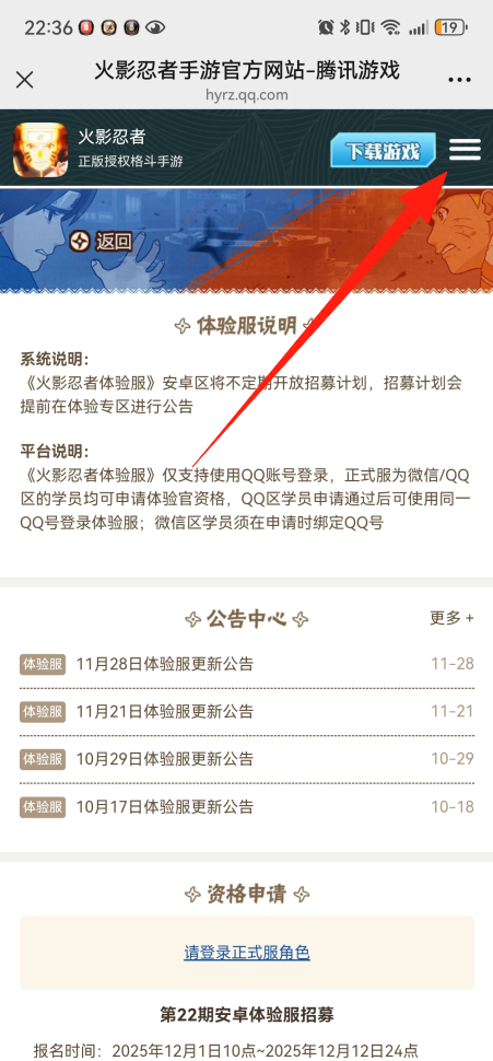 火影忍者游戏体验服申请流程 火影忍者游戏体验服资格申请