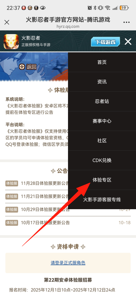 火影忍者游戏体验服申请流程 火影忍者游戏体验服资格申请