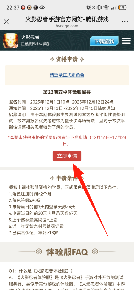 火影忍者游戏体验服申请流程 火影忍者游戏体验服资格申请