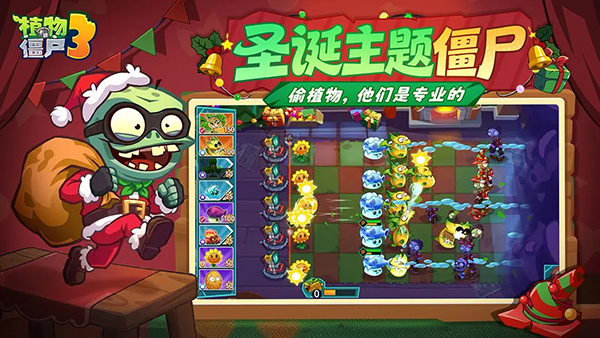 植物大战僵尸3安卓版截图2