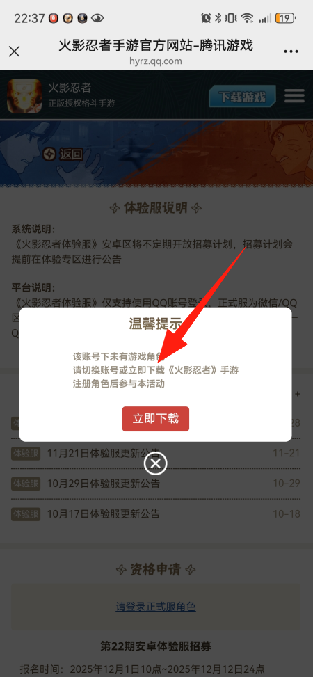 火影忍者游戏体验服申请流程 火影忍者游戏体验服资格申请