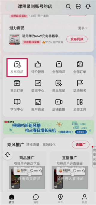 小红书怎么上架商品 上架商品方法