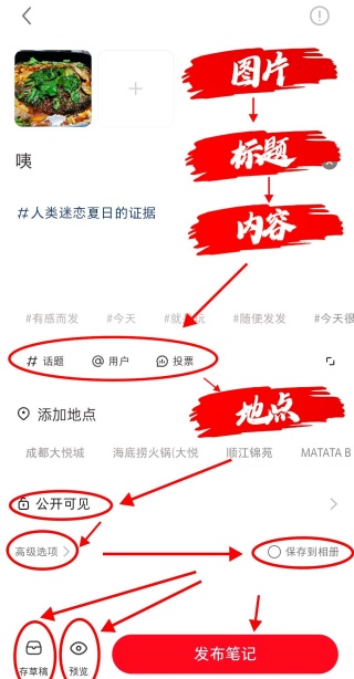 小红书怎么发帖子 发帖子详细教程