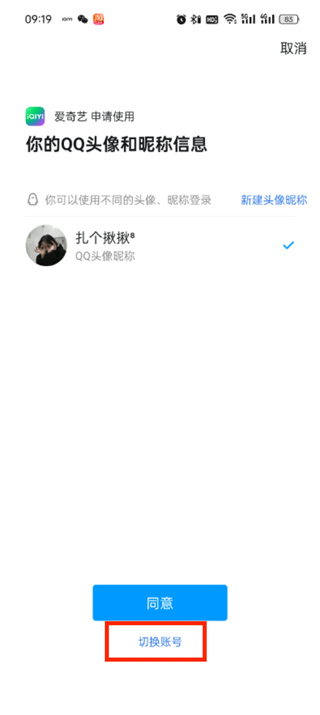 爱奇艺怎么切换账号
