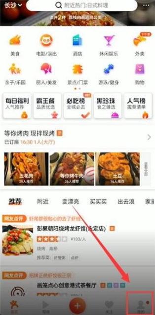 大众点评怎么删除地址信息 大众点评删除地址信息教程