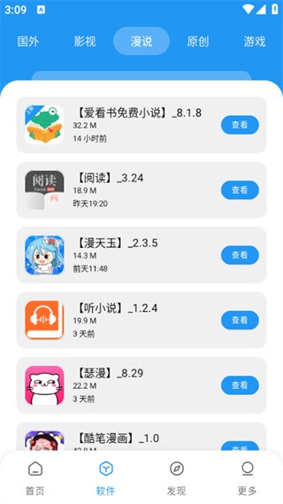 孤煞软件库截图1