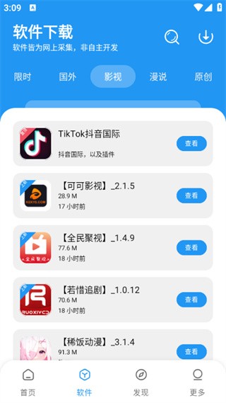孤煞软件库截图2