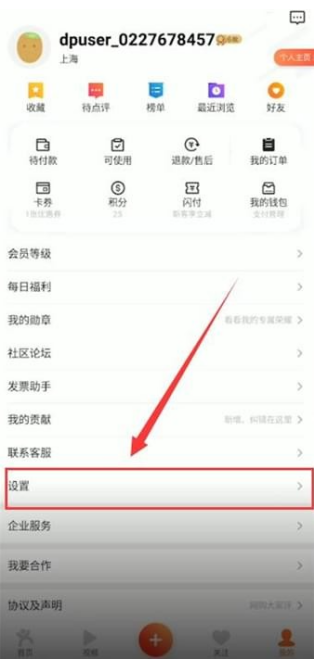 大众点评怎么删除地址信息 大众点评删除地址信息教程