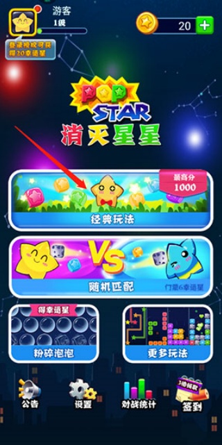 消灭星星积分版