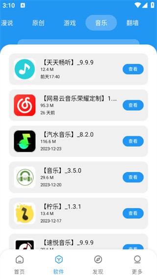 孤煞软件库截图3