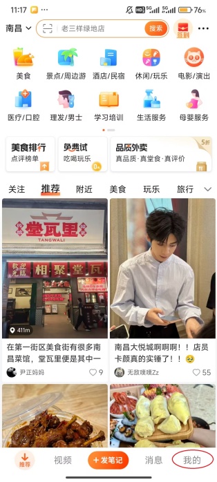 大众点评怎么删除地址信息 大众点评删除地址信息教程