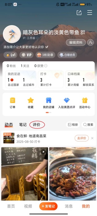 大众点评怎么删除地址信息 大众点评删除地址信息教程