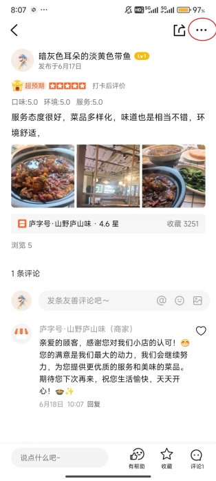 大众点评怎么删除地址信息 大众点评删除地址信息教程