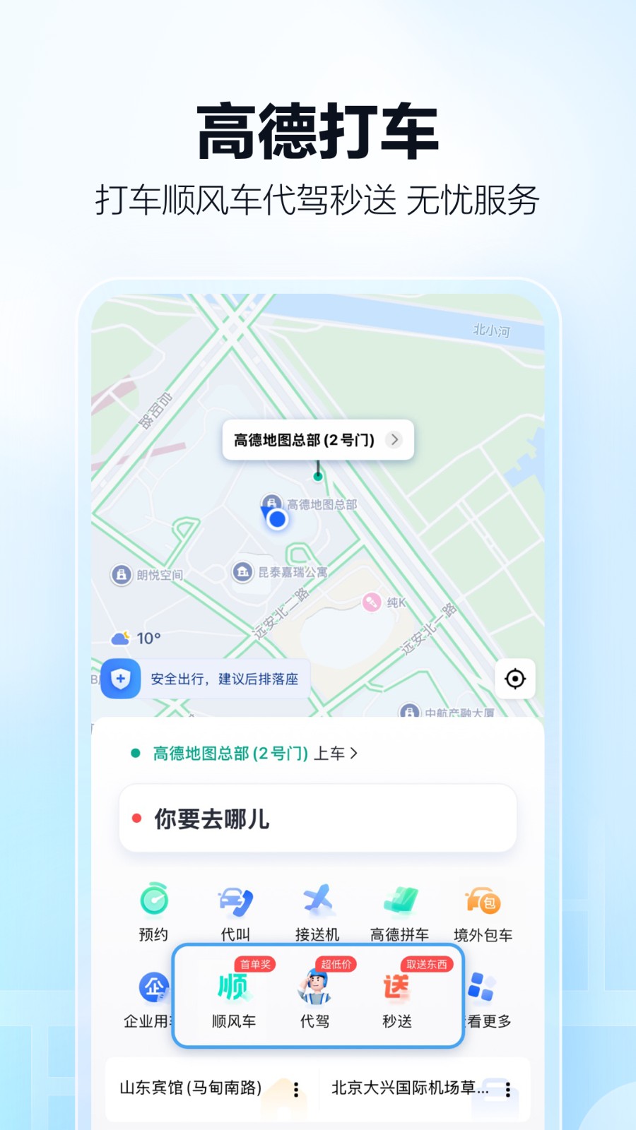 高德地图谷歌版截图3