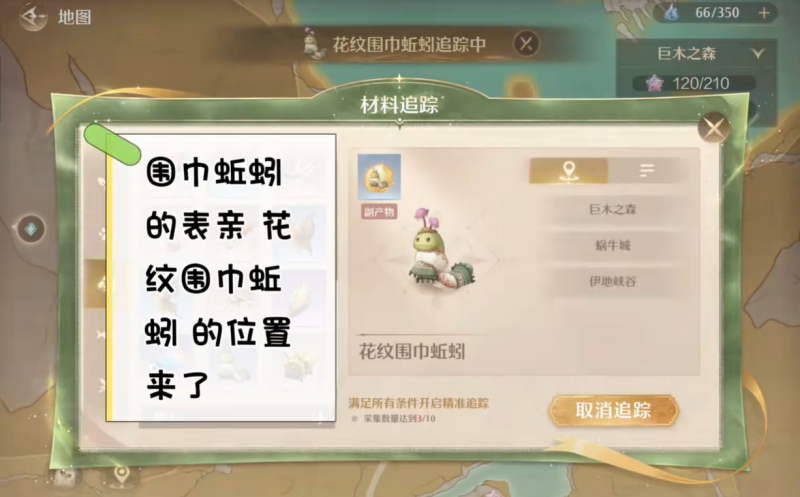 无限暖暖高效收集蚯蚓和蛞蝓收集攻略