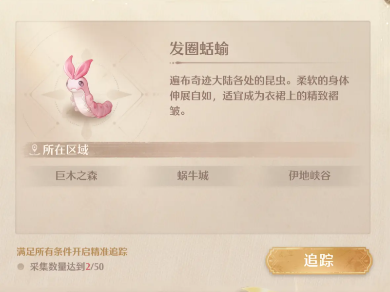 无限暖暖高效收集蚯蚓和蛞蝓收集攻略