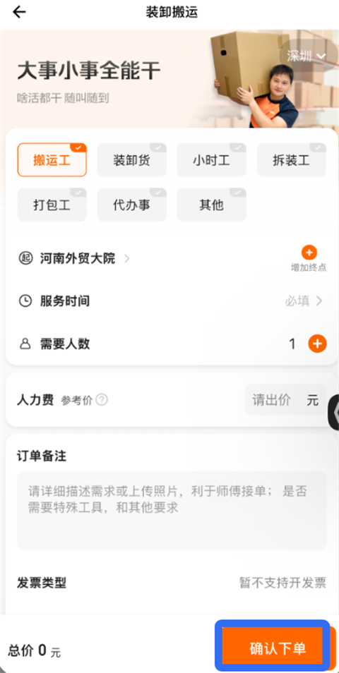 货拉拉app悬浮窗怎么开启 货拉拉app悬浮窗开启方法