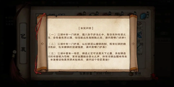 烟雨江湖江湖杂谈答案大全 烟雨江湖江湖杂谈答案攻略