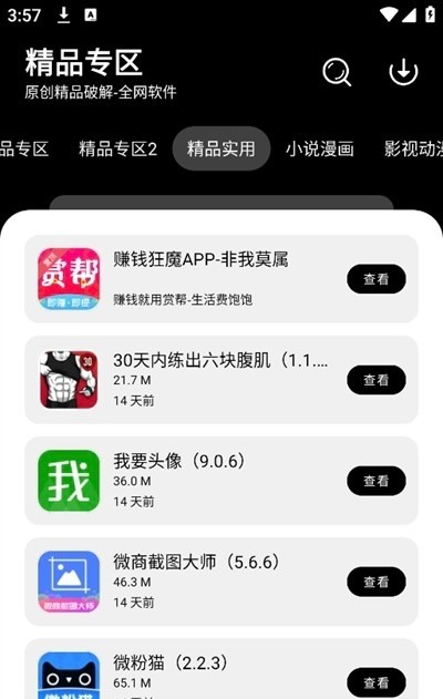 千羽软件库截图4