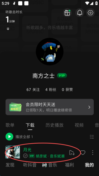 汽水音乐下载的歌曲在哪个文件夹