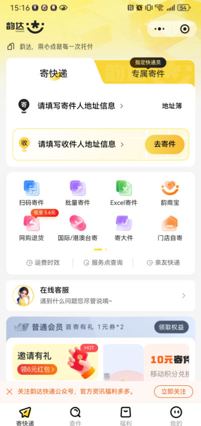 韵达快递app怎么查询寄件人 韵达快递app查询寄件人方法