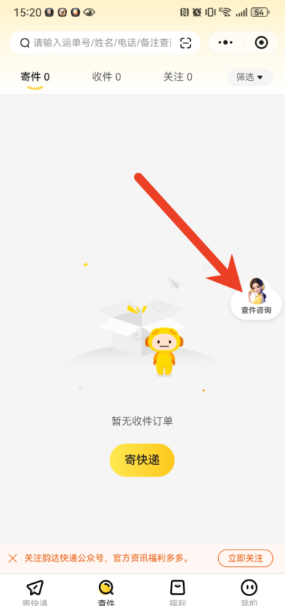 韵达快递app怎么查询寄件人 韵达快递app查询寄件人方法