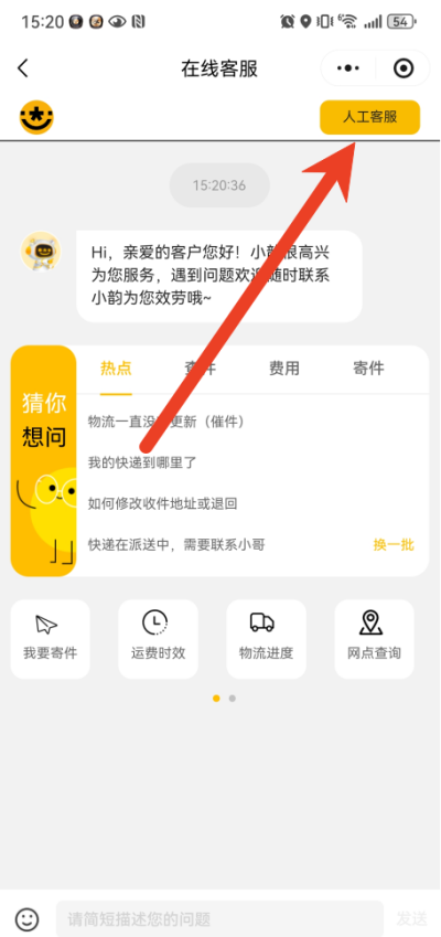 韵达快递app怎么查询寄件人 韵达快递app查询寄件人方法
