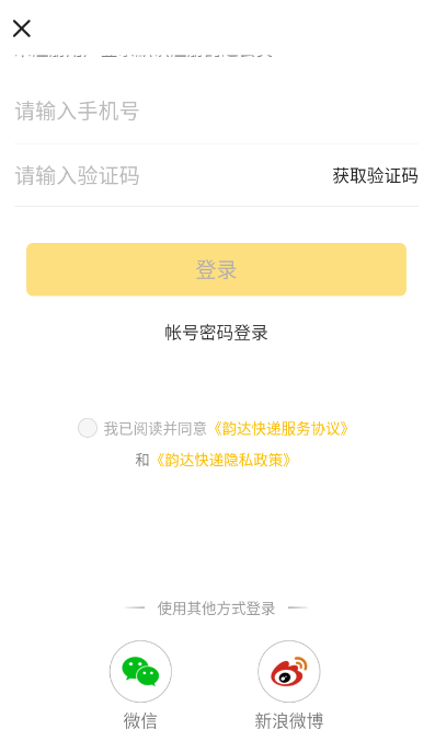 韵达快递app怎么查询寄件人 韵达快递app查询寄件人方法