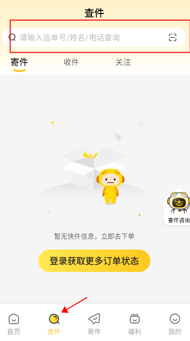 韵达快递app怎么查询寄件人 韵达快递app查询寄件人方法