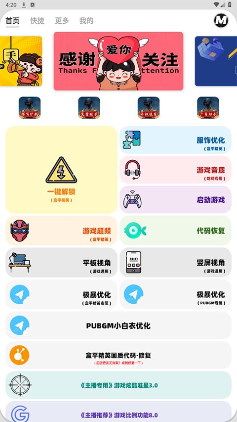 画质MxPro助手截图1