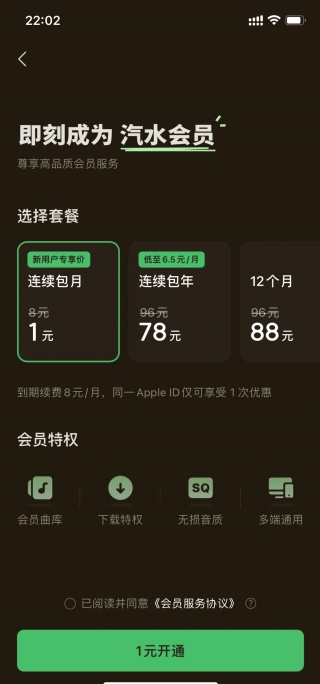 汽水音乐怎么取消自动续费 取消自动续费方法