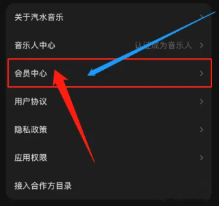 汽水音乐怎么取消自动续费 取消自动续费方法