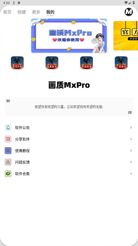 画质MxPro助手截图3