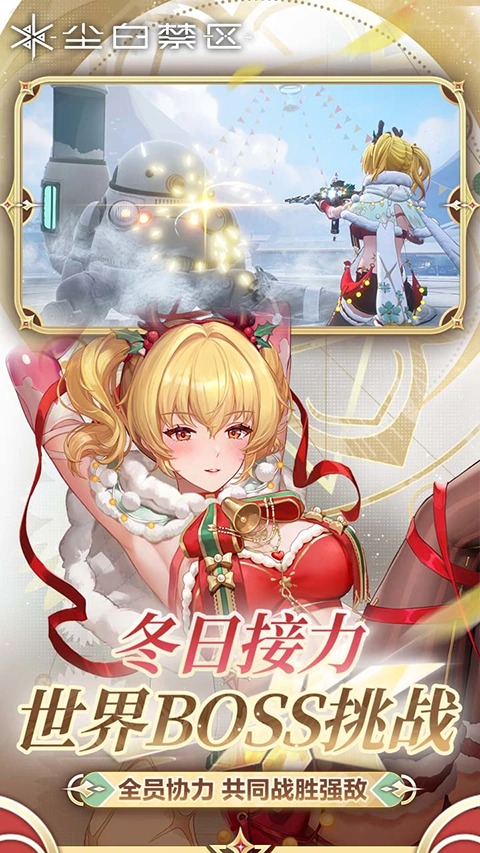 尘白禁区官服截图1