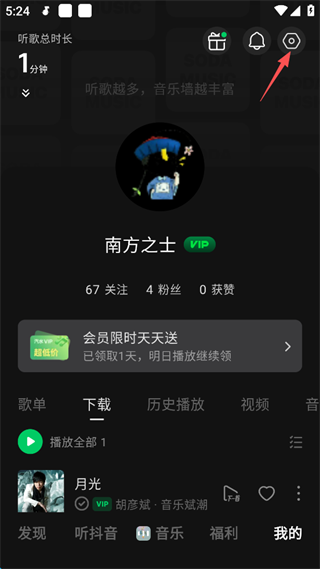 汽水音乐怎么取消自动续费 取消自动续费方法
