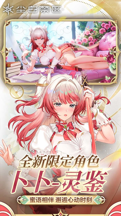 尘白禁区官服截图2