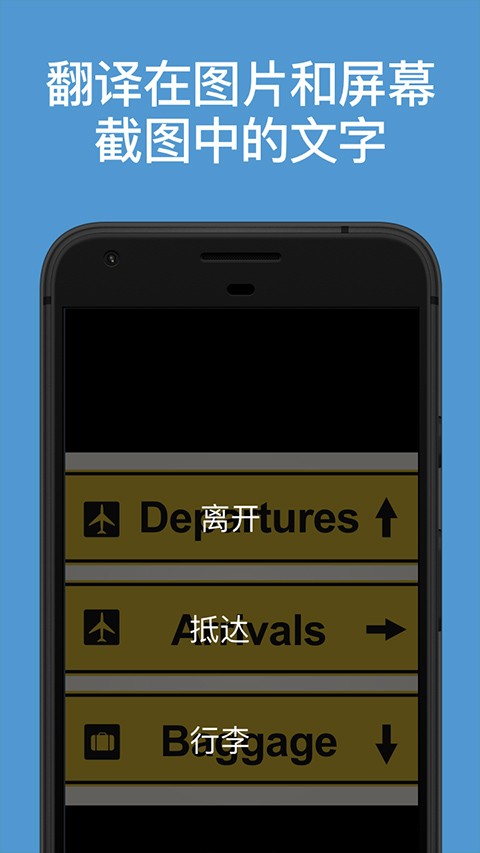 微软翻译app截图1