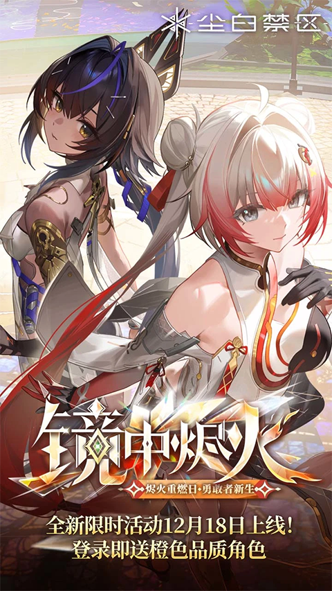 尘白禁区官服截图4