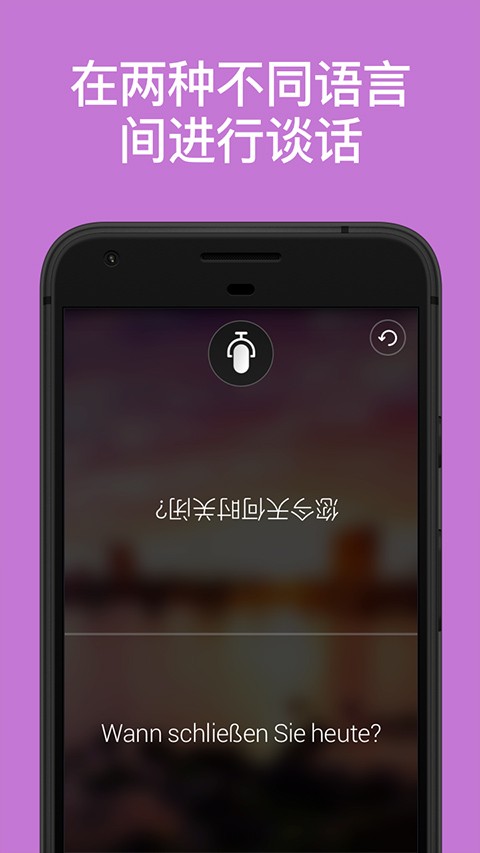 微软翻译app截图4