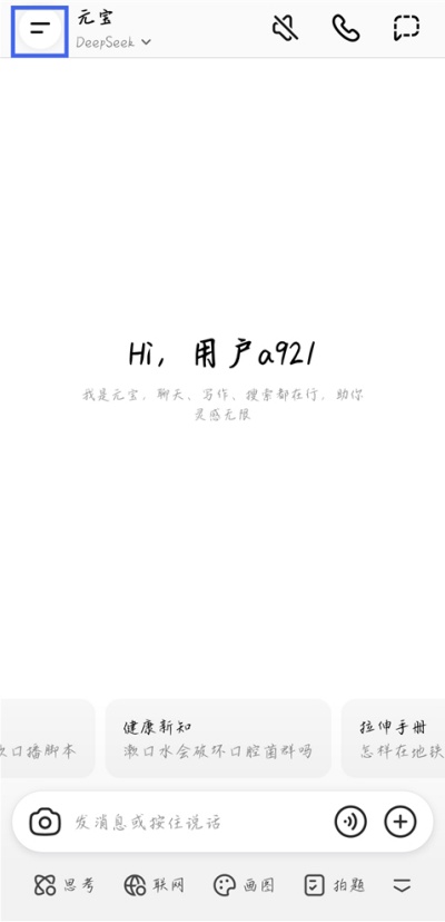 腾讯元宝怎么生成ppt ppt制作方法