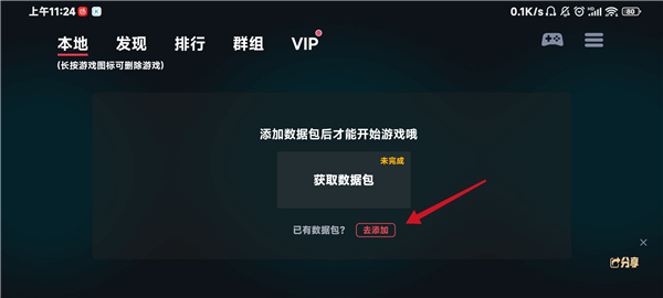 蛋蛋模拟器怎么添加游戏 添加游戏方法