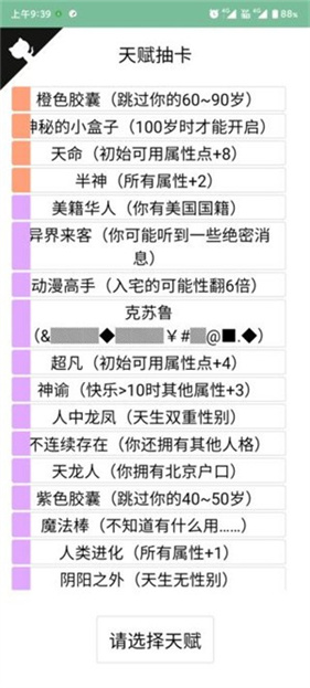 人生重开模拟器修仙版