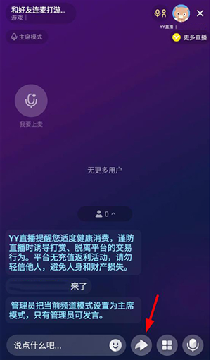 yy语音怎么连麦打游戏