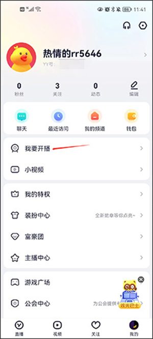 yy语音怎么连麦打游戏