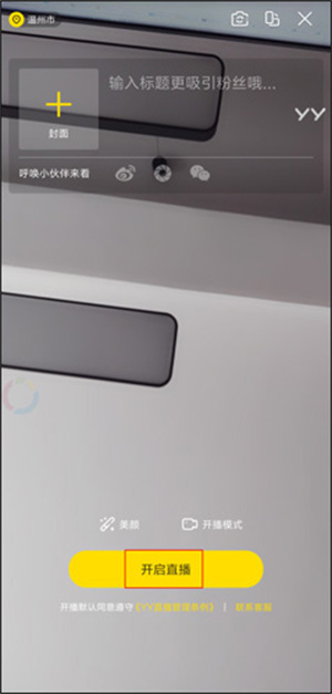 yy语音怎么连麦打游戏